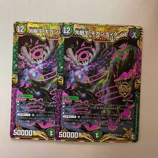 大樹王 ギガンディダノス プロモ 2枚