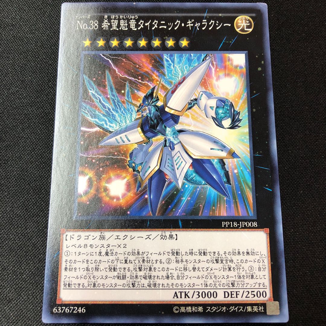 No.38 希望魁竜タイタニック・ギャラクシー ノーマル JP008