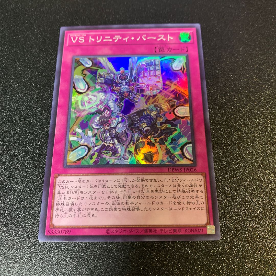 VS トリニティ・バースト JP026