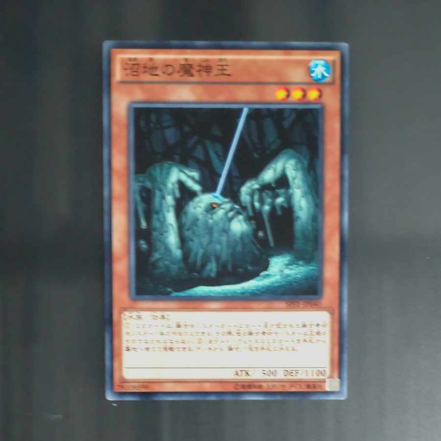 沼地の魔神王 ノーマル JP040 【木林堂】