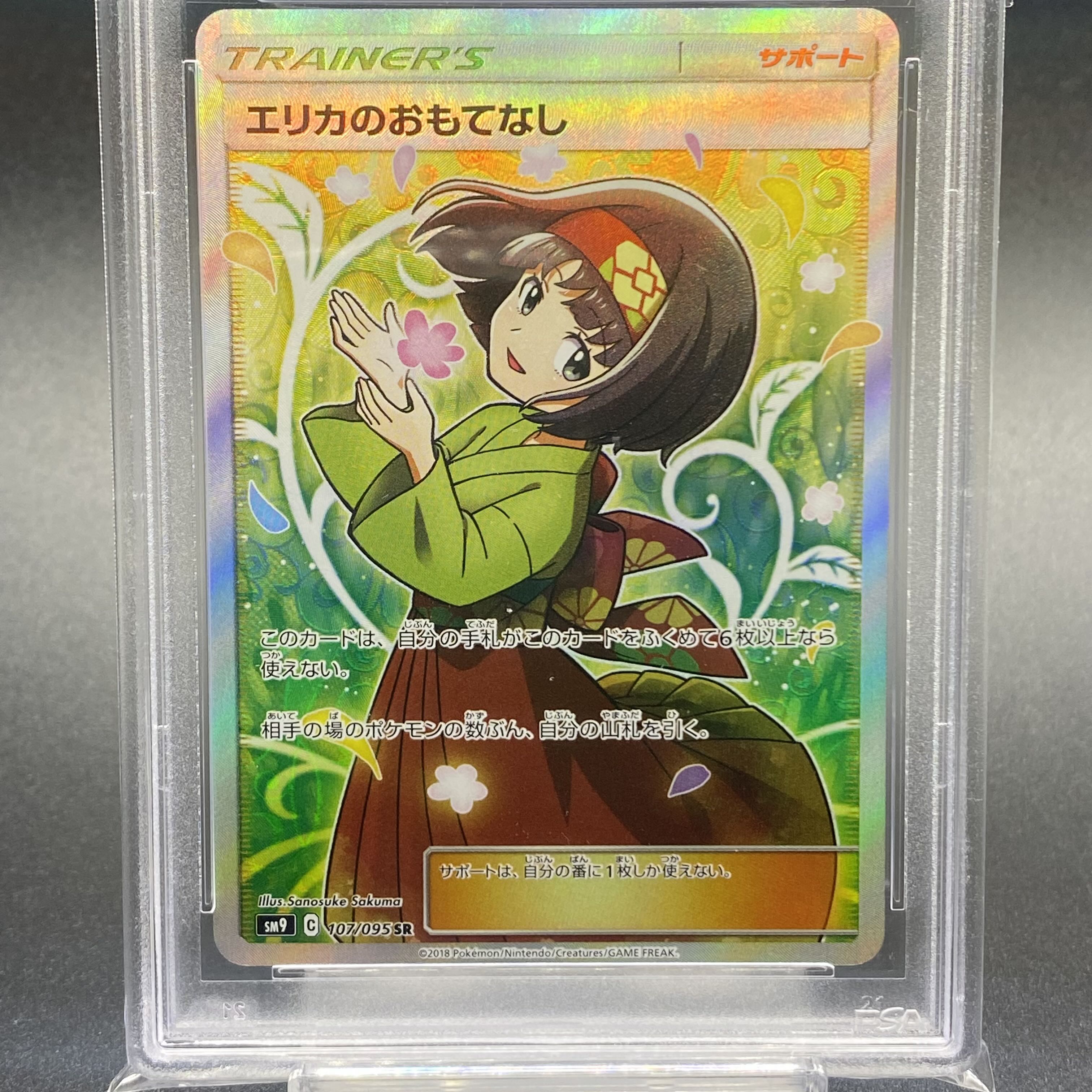 PSA10 エリカのおもてなし SR 107/095