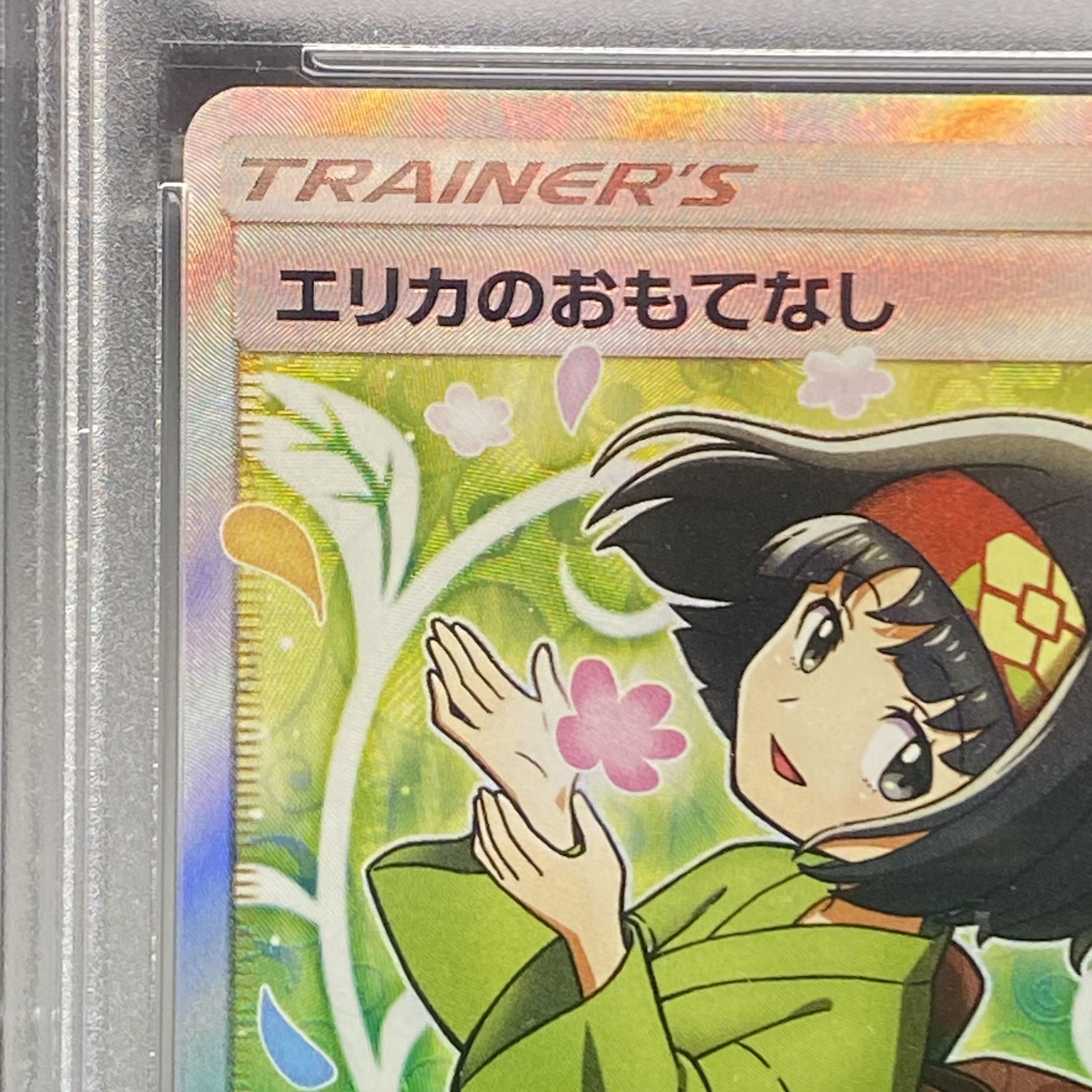 PSA10 エリカのおもてなし SR 107/095