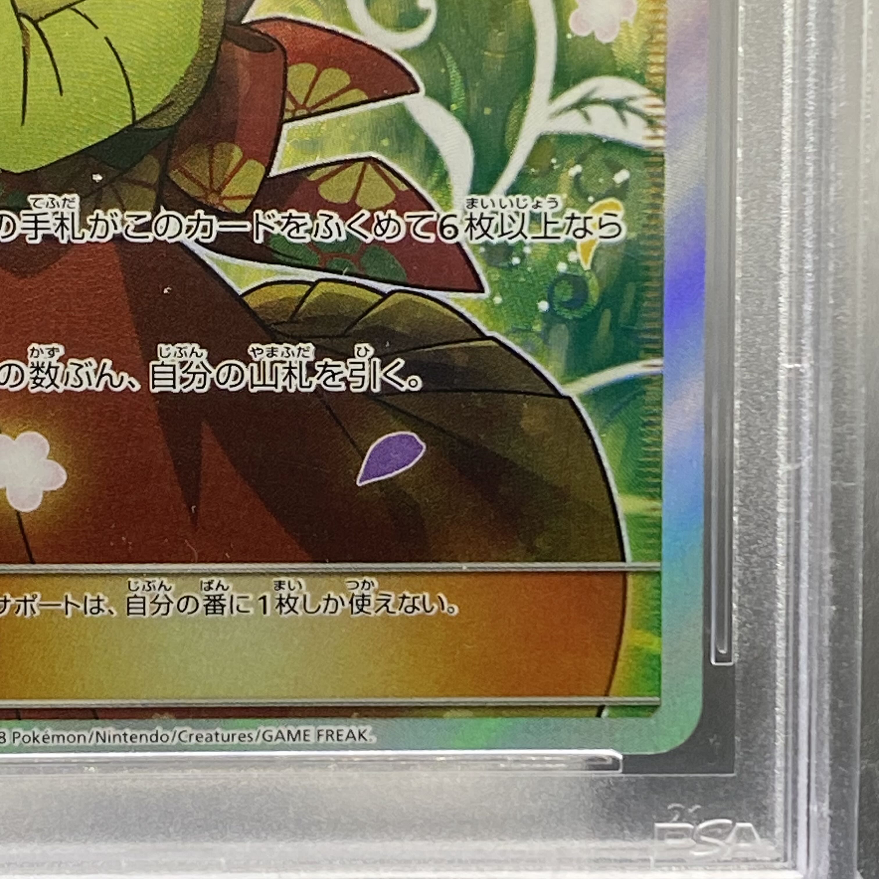 PSA10 エリカのおもてなし SR 107/095