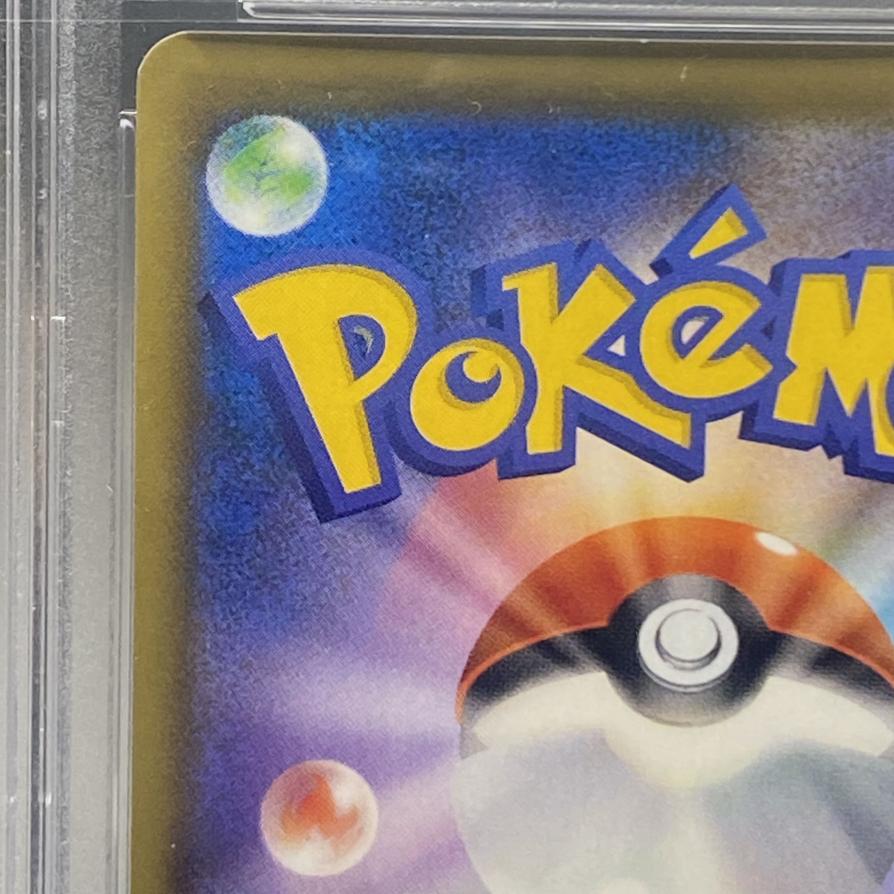 PSA10 エリカのおもてなし SR 107/095