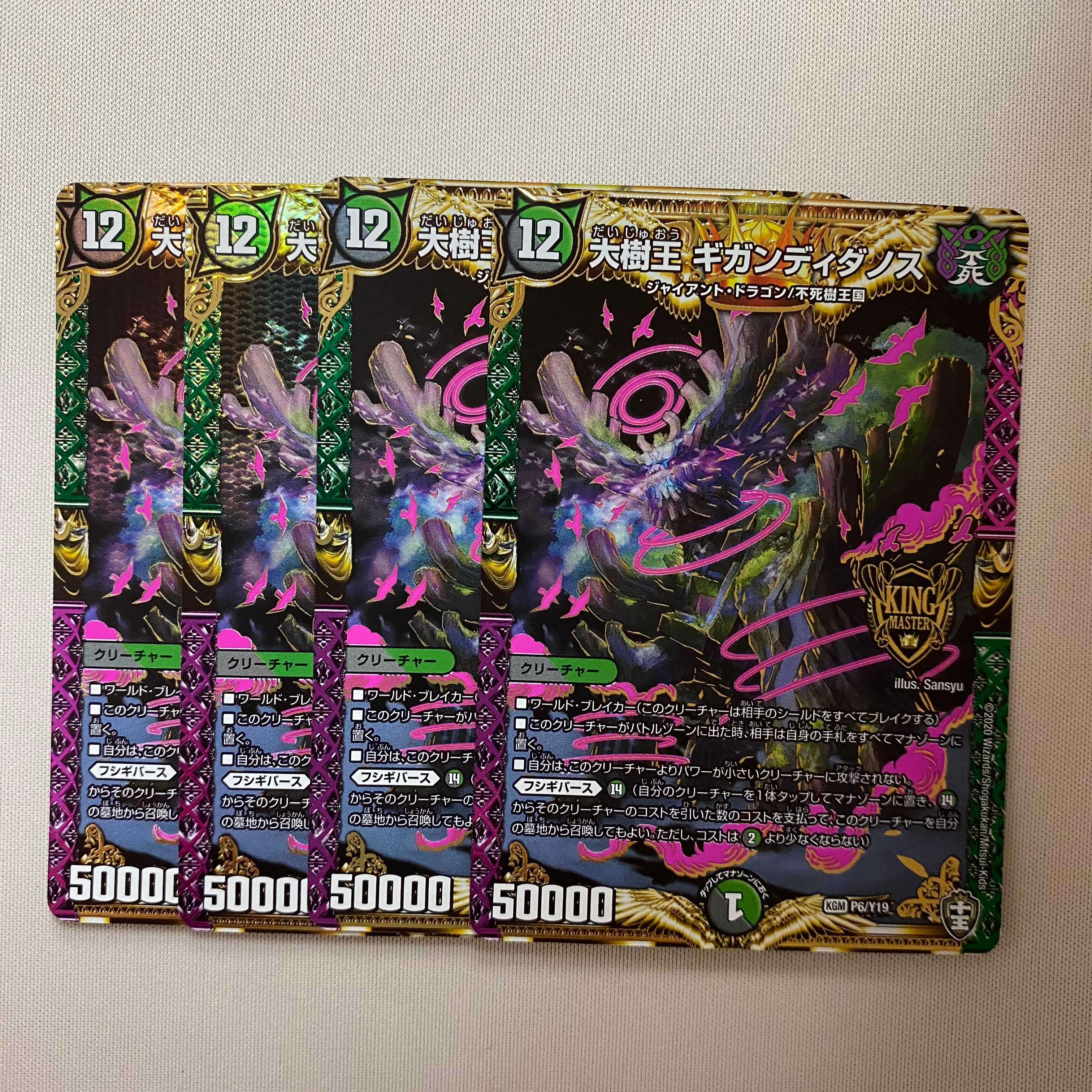 大樹王 ギガンディダノス プロモ 4枚