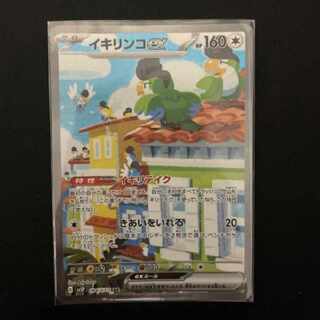 Pokemon Card Ikirinko ex SAR