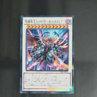 えん魔竜王 レッド・デーモン・カラミティ パラレル ノーマル JP039　【木林堂】