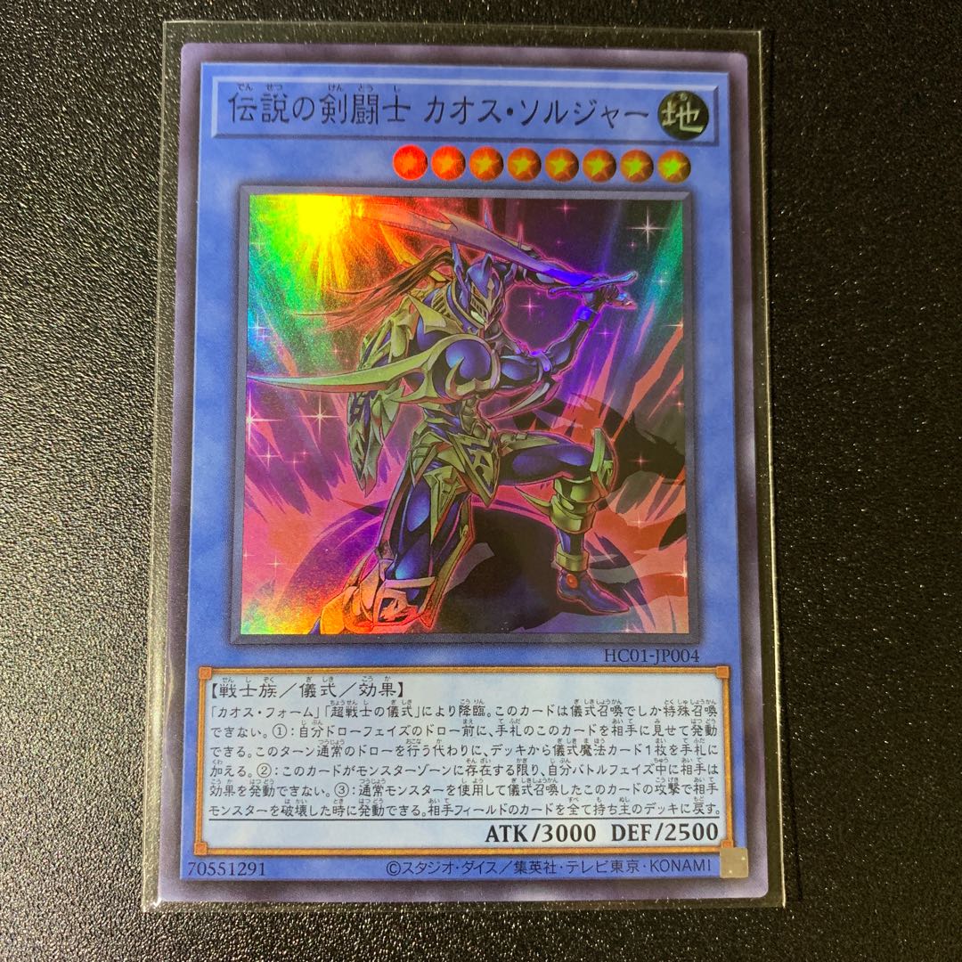 伝説の剣闘士 カオス・ソルジャー スーパーレア