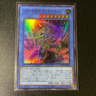 伝説の剣闘士 カオス・ソルジャー スーパーレア