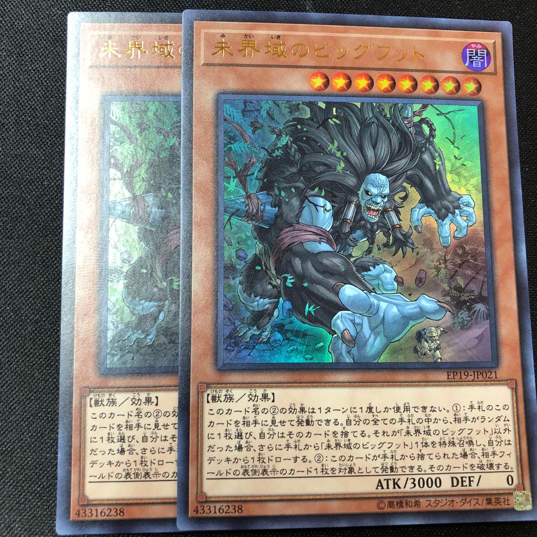 未界域のビッグフット ウルトラレア JP021