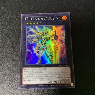 Ｈ-Ｃ クレイヴソリッシュ スーパーレア JP044