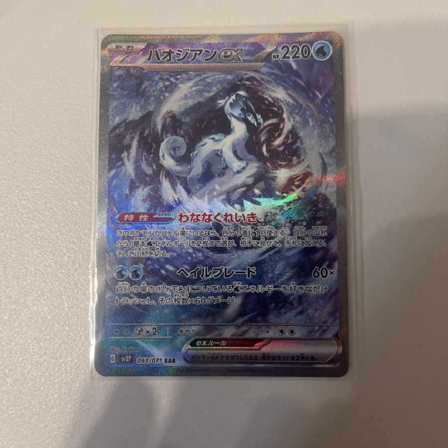 パオジアンex SAR