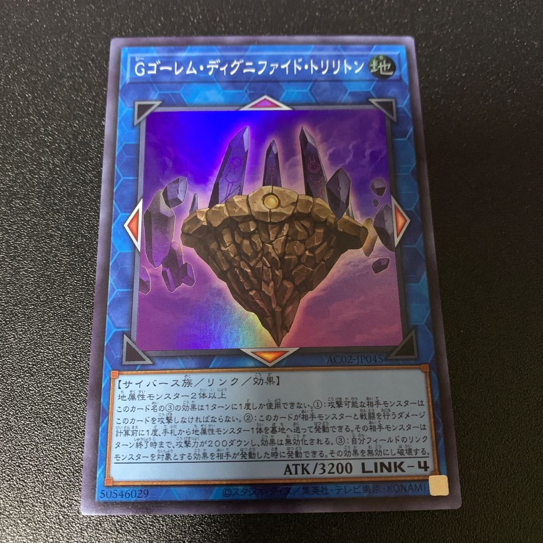 GBrain Golem Dignified Trilithon Super Rare JP045
