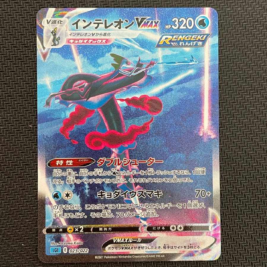 インテレオンVMAX: SA