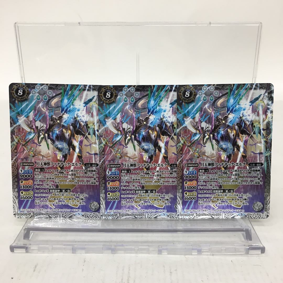 月天神獣ファナテック・エルク 3枚セット 084-0218m 3枚