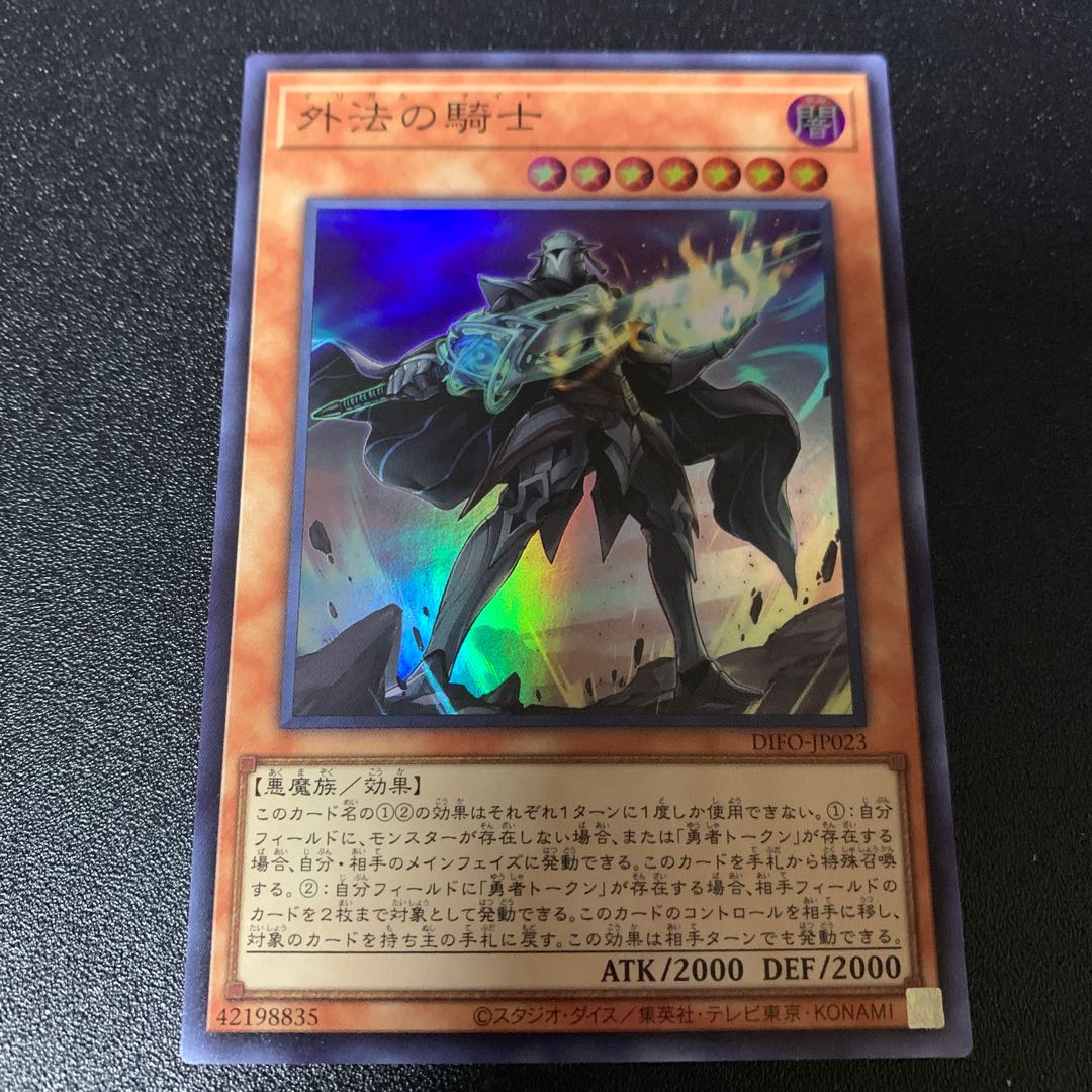 外法の騎士 スーパーレア JP023