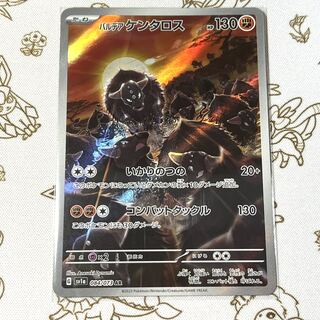 パルデアケンタロス AR 084/073