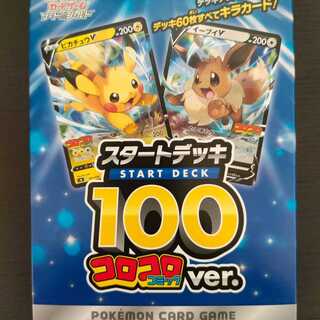 完品　100デッキ　コロコロ