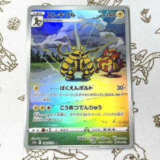 エレキブル AR 180/172