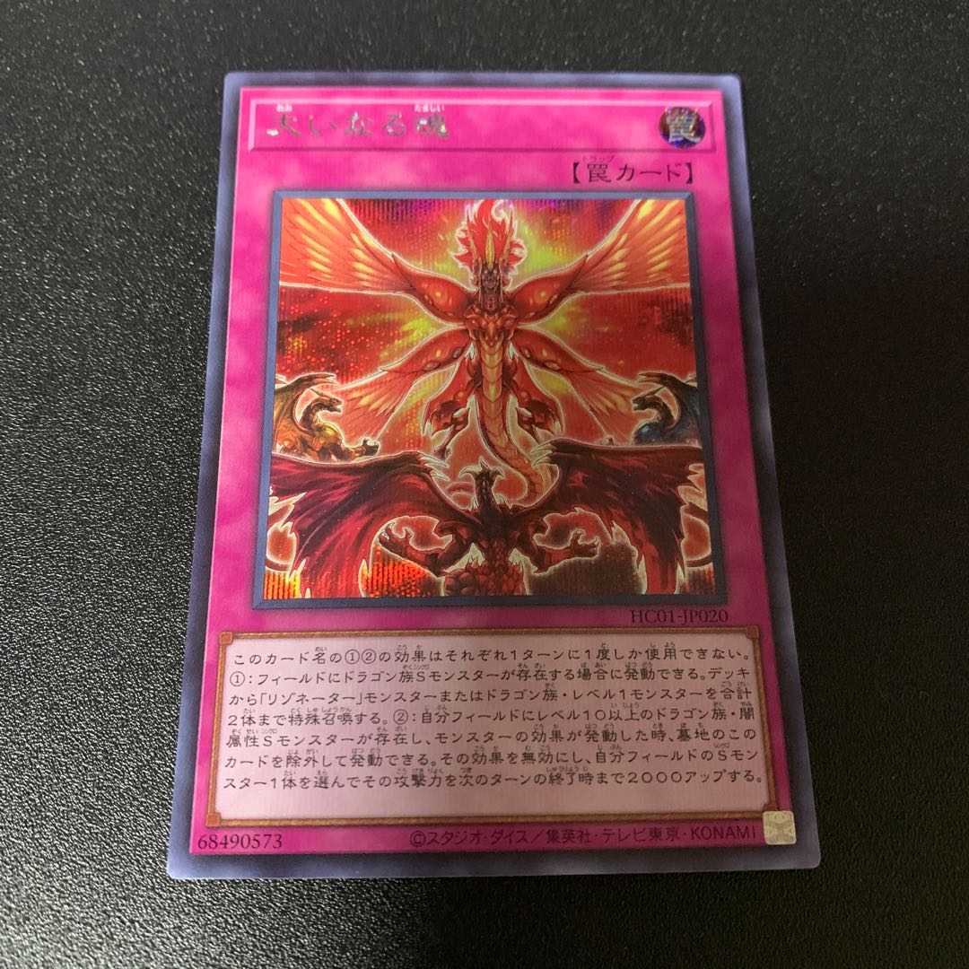 大いなる魂 シークレットレア JP020