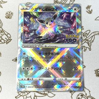 Glittering Eevee K 055/071