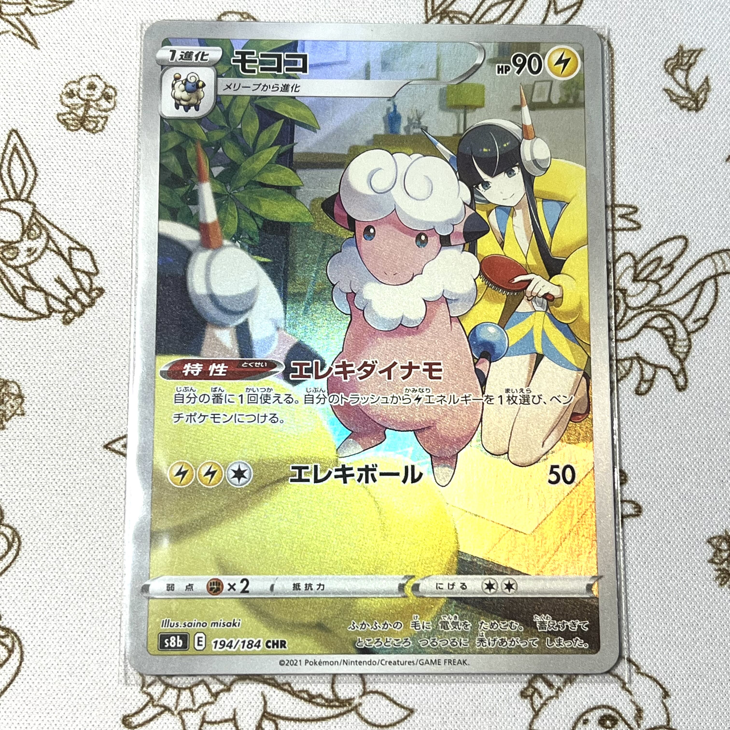 モココ CHR 194/184