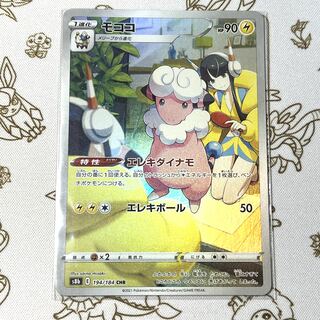 モココ CHR 194/184