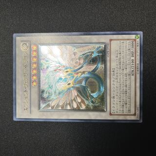 【美品】遊戯王　エンシェント・フェアリー・ドラゴン　レリーフ