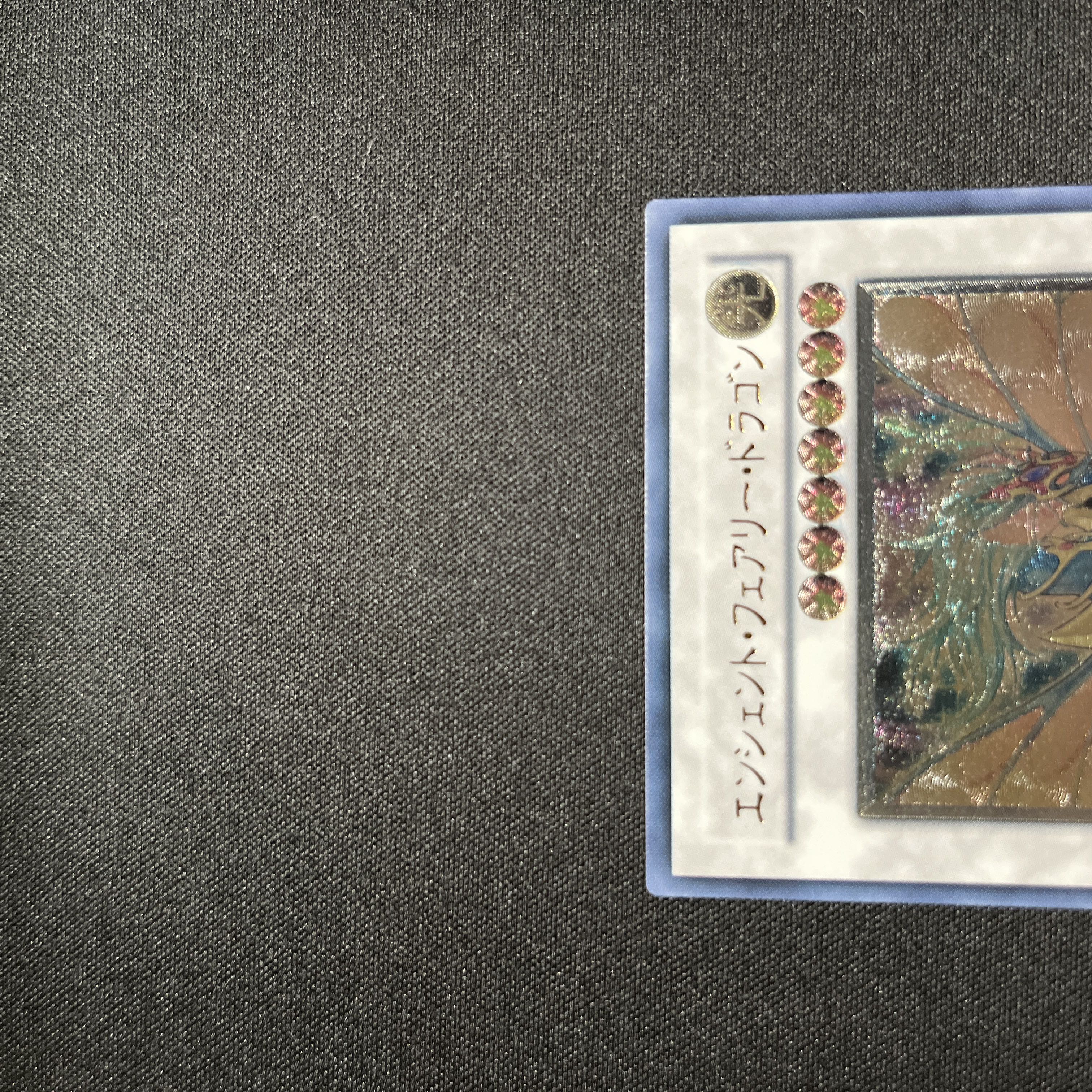 【美品】遊戯王 エンシェント・フェアリー・ドラゴン レリーフ