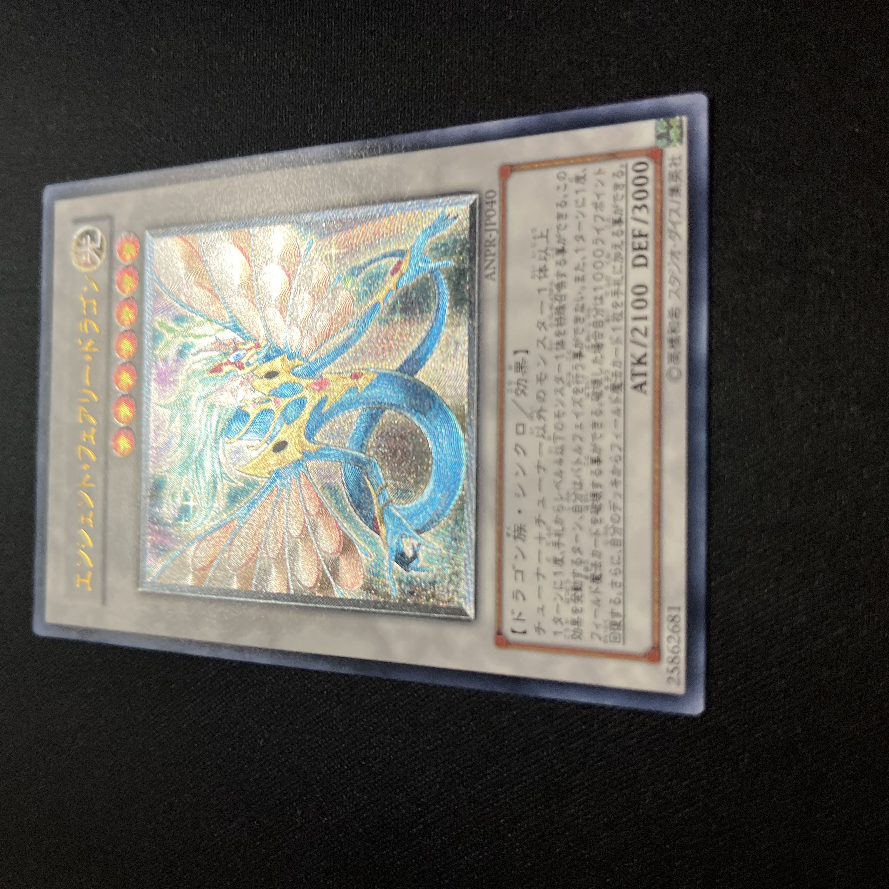 【美品】遊戯王 エンシェント・フェアリー・ドラゴン レリーフ