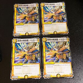 DM Noble Spirit Dragon Petrose Common, Set of 4 4