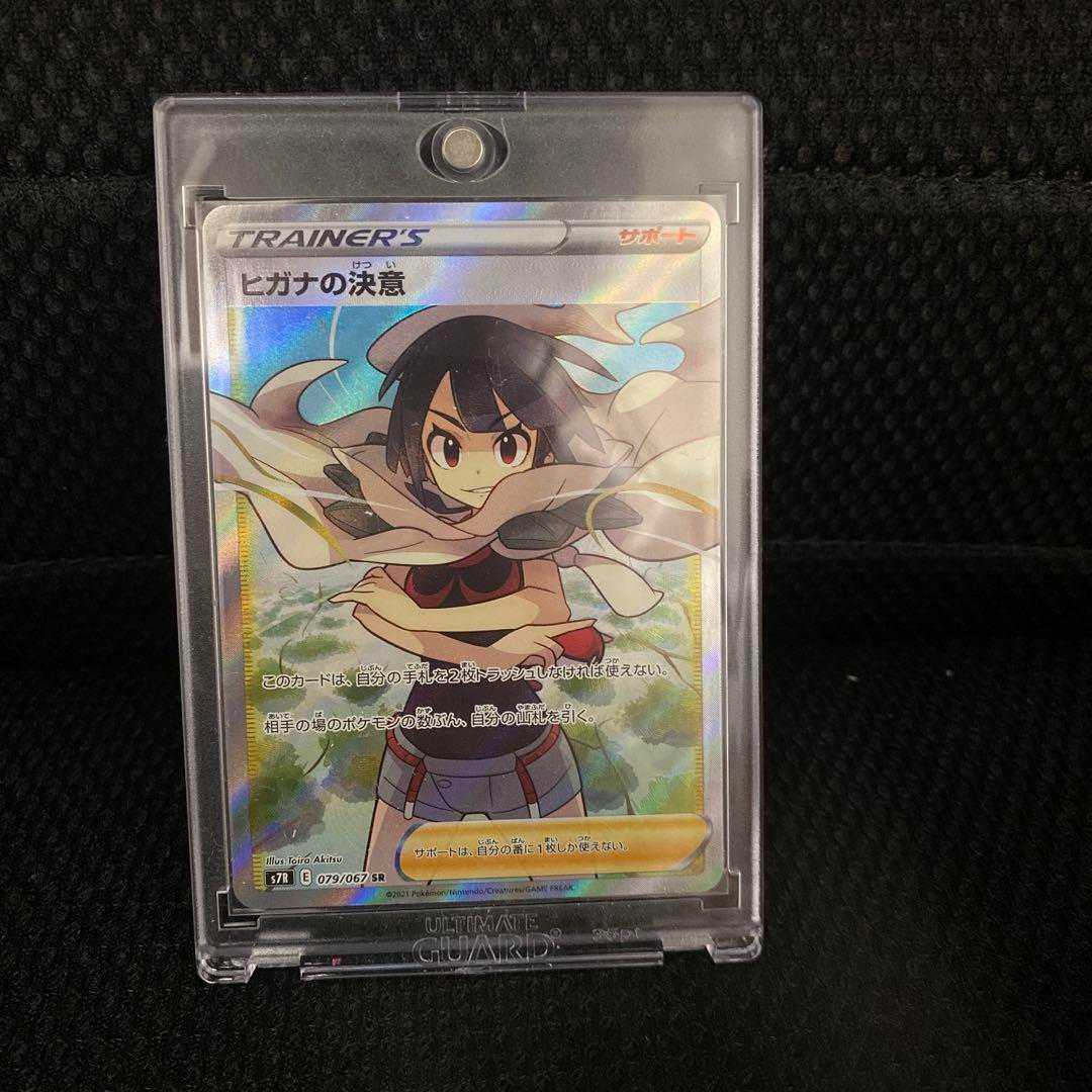 ヒガナの決意sr