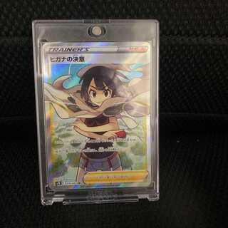 ヒガナの決意sr