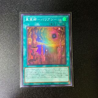 冀望郷-バリアン- スーパーレア