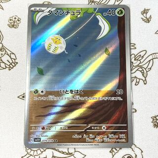 タマンチュラ AR 079/078