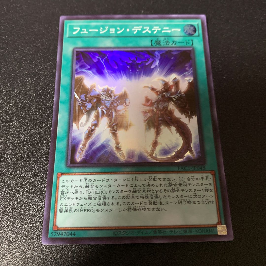 フュージョン・デステニー スーパーレア JP048