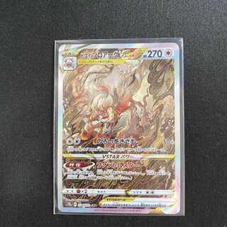 ヒスイゾロアーク VSTAR SAR