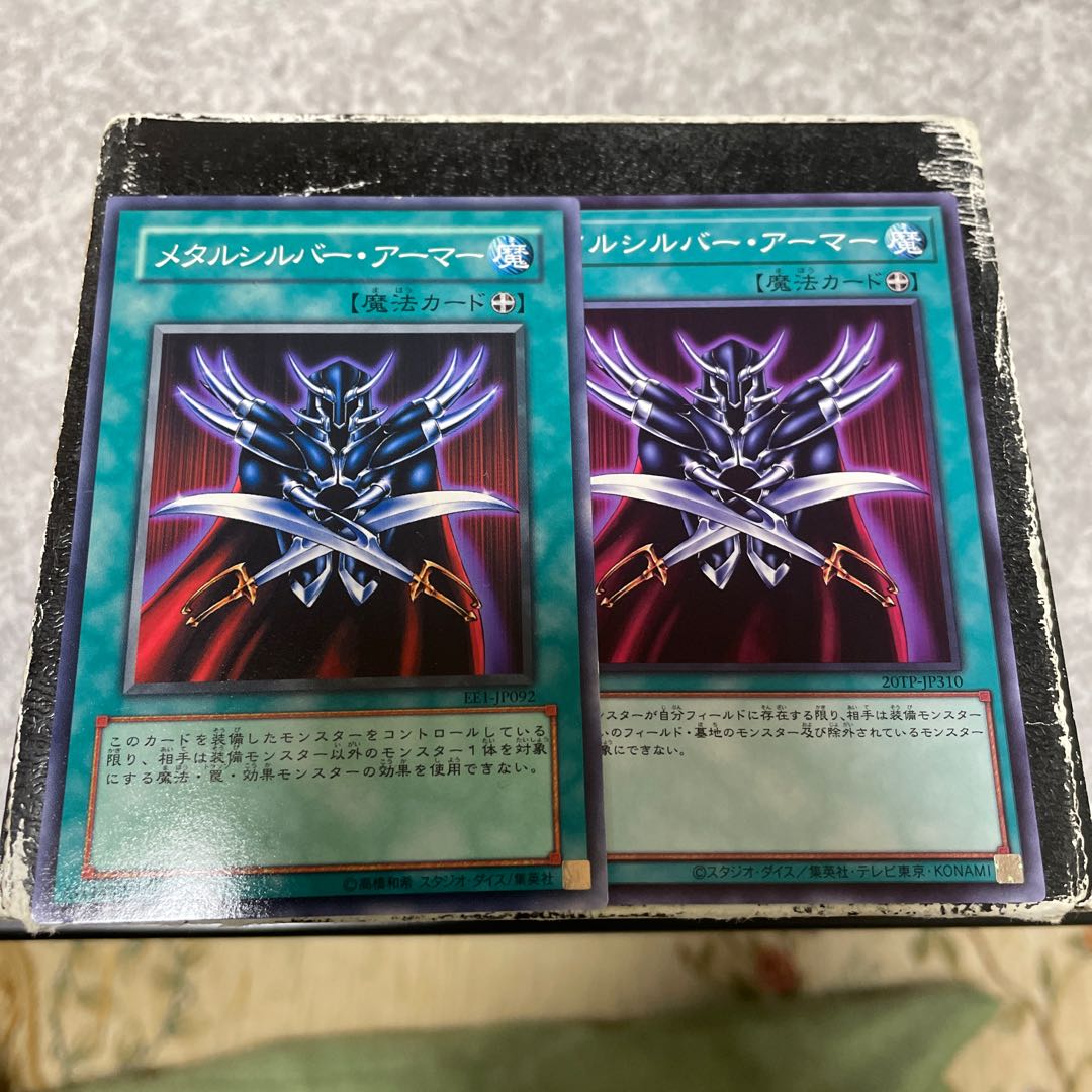 メタルシルバー・アーマー ノーマル2枚