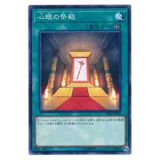 二枚目以降100円引/CIBR64★心眼の祭殿