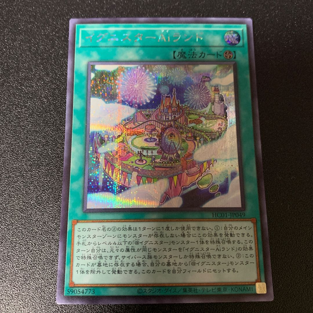 イグニスターAiランド シークレットレア JP049