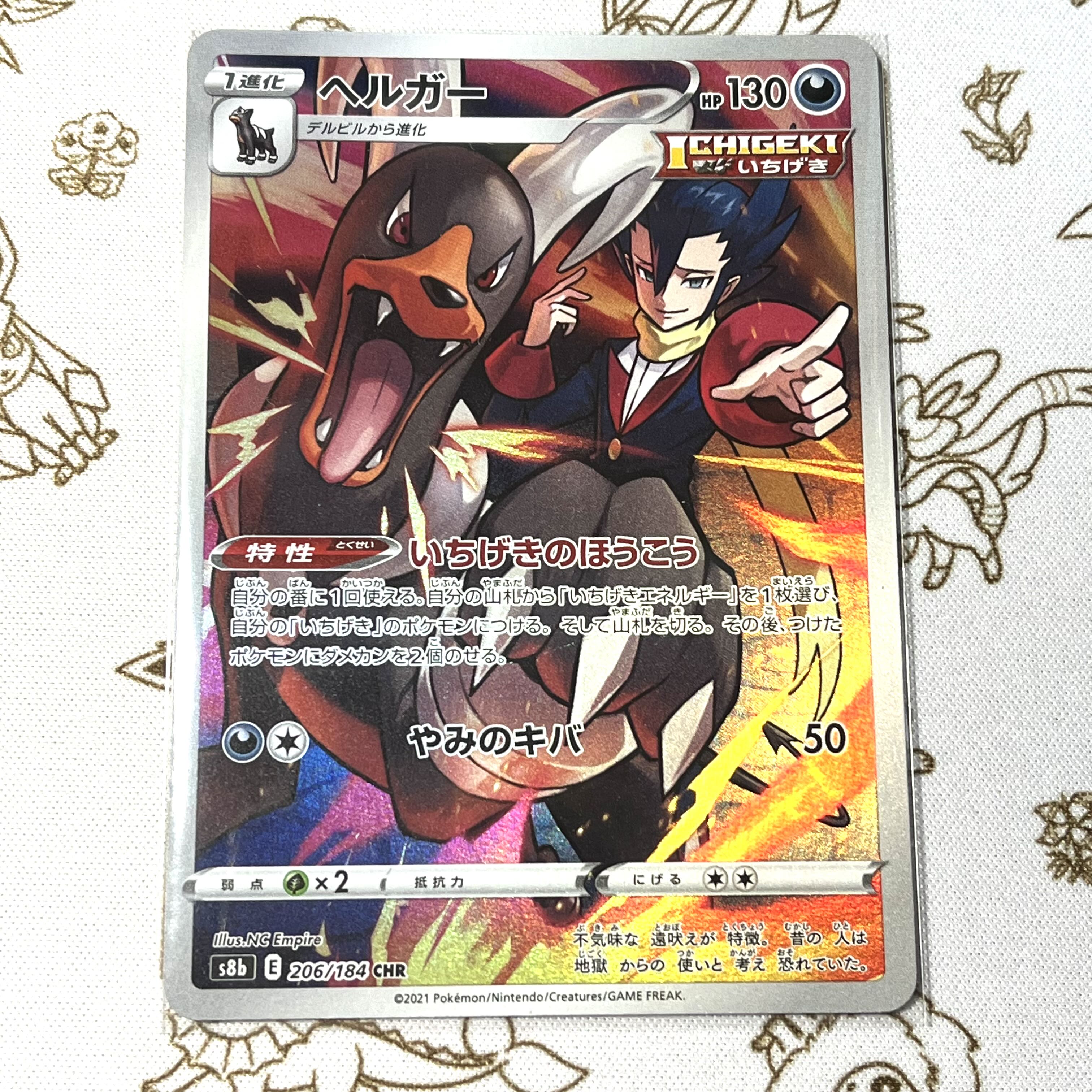 Houndoom CHR 206/184