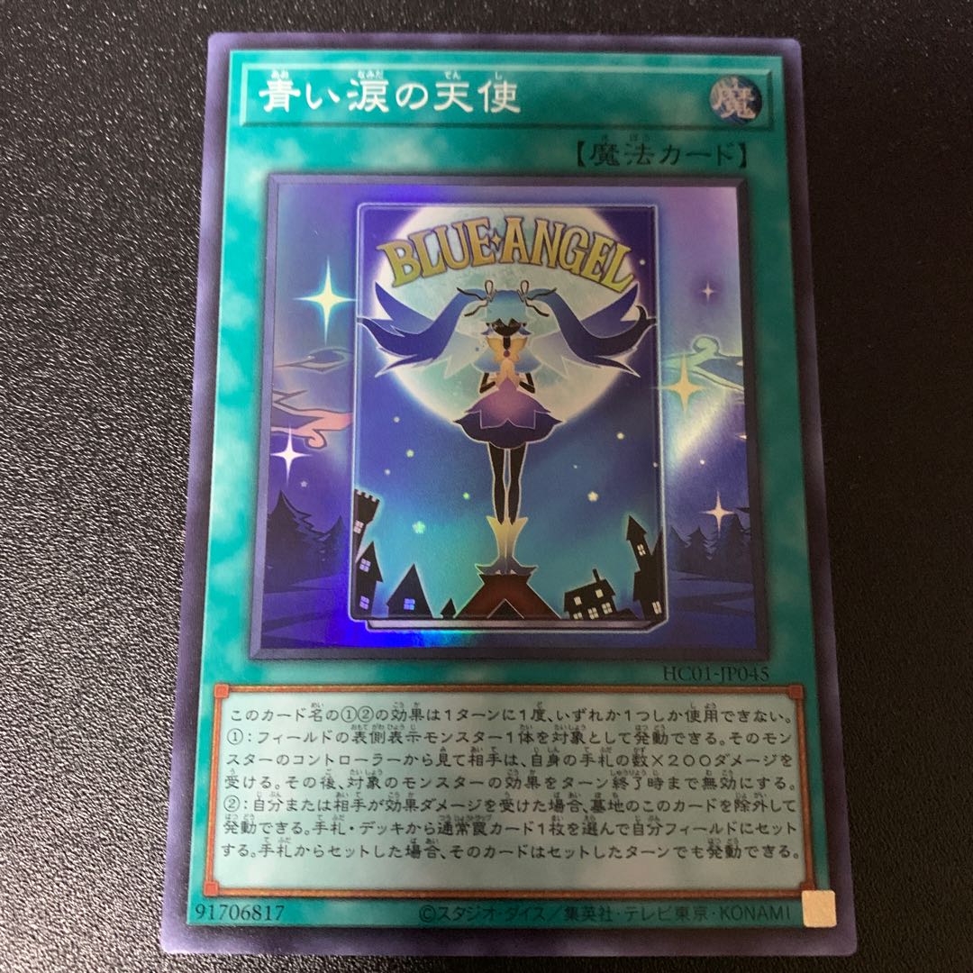 Angel of Blue Tears Super Rare JP045