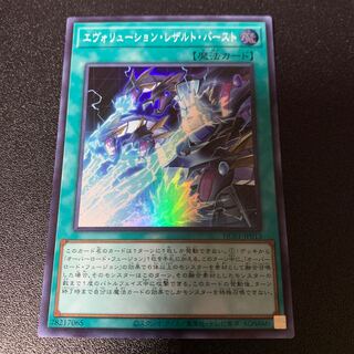 エヴォリューション・レザルト・バースト スーパーレア JP013