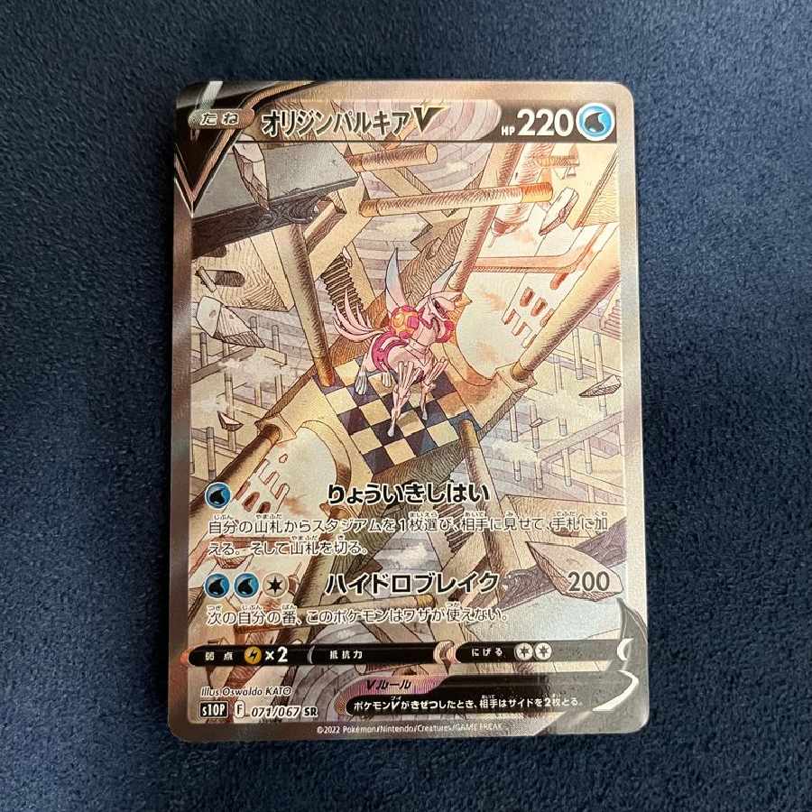 オリジンパルキアV SR: SA