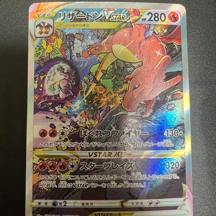 リザードンVSTAR