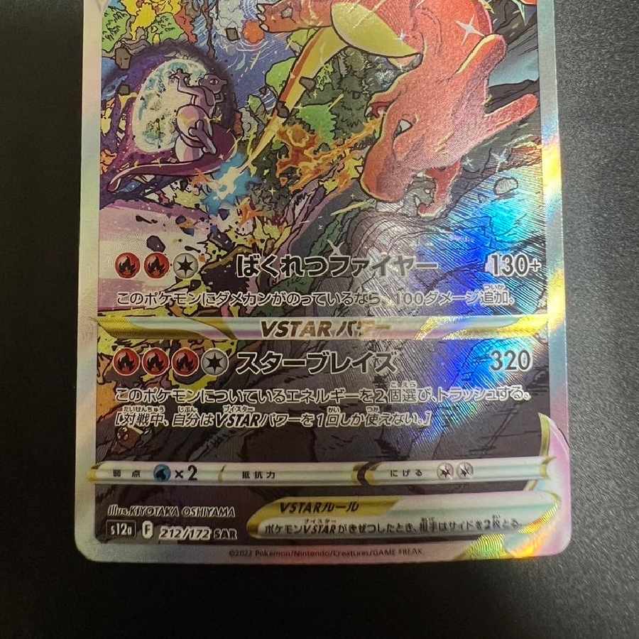 リザードンVSTAR