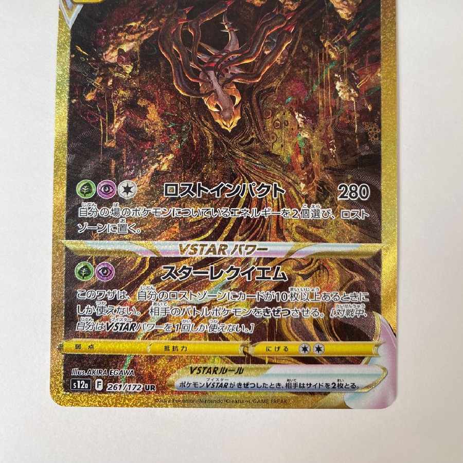 ギラティナVSTAR UR