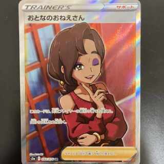 Pokemon card adult lady SR