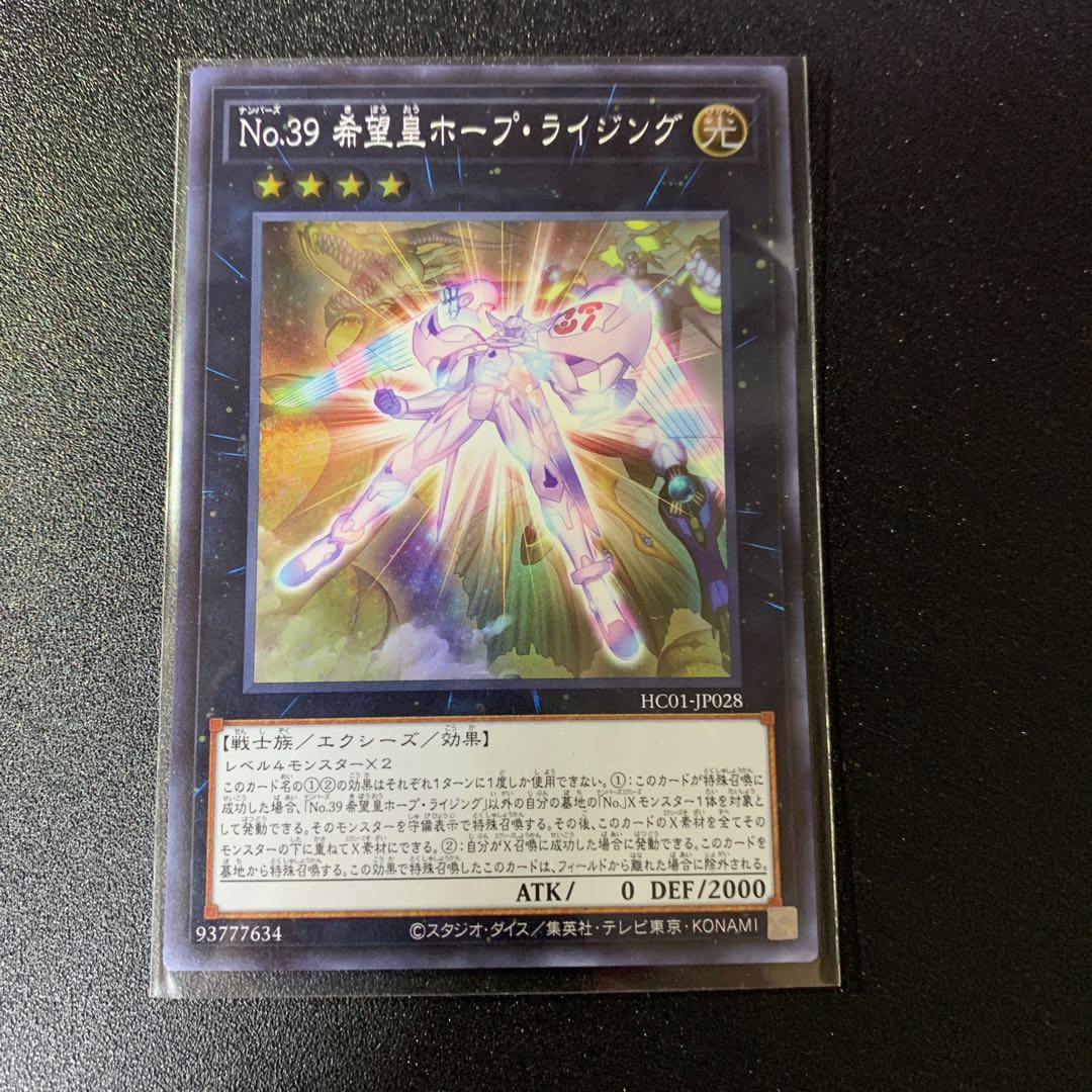 Number 39: Utopia Rising Super Rare JP028