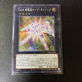 Number 39: Utopia Rising Super Rare JP028